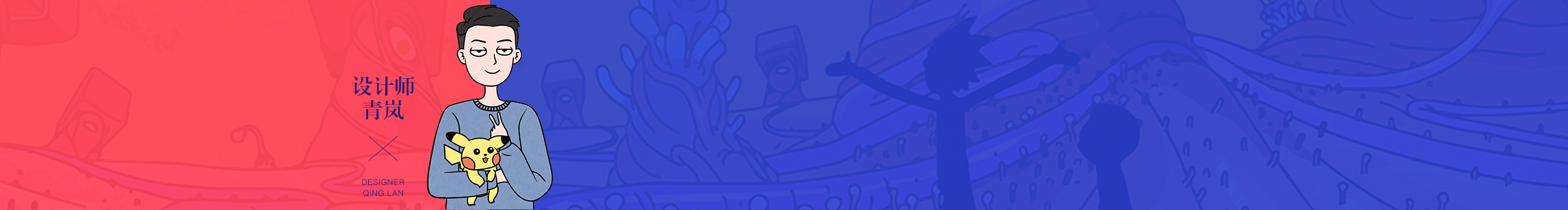 青嵐設計的個人主頁（封面預覽） - 主頁封面設置 - 站酷設計師青嵐設計原創(chuàng)素材 - 站酷ZCOOL