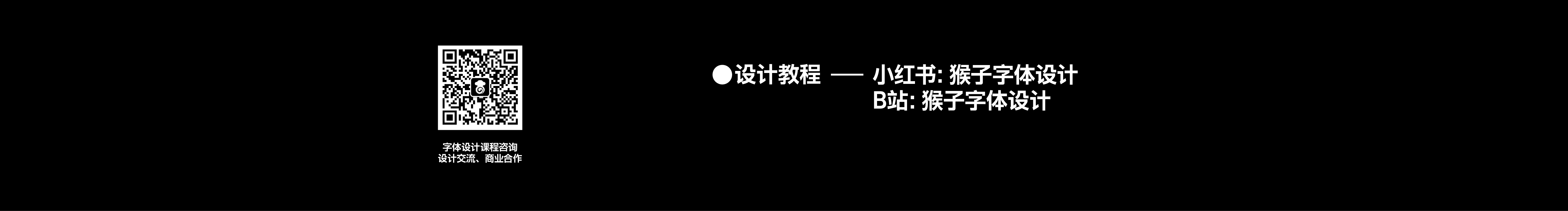 猴子字體設(shè)計(jì)的個(gè)人主頁(yè)（封面預(yù)覽） - 主頁(yè)封面設(shè)置 - 站酷設(shè)計(jì)師猴子字體設(shè)計(jì)原創(chuàng)素材 - 站酷ZCOOL