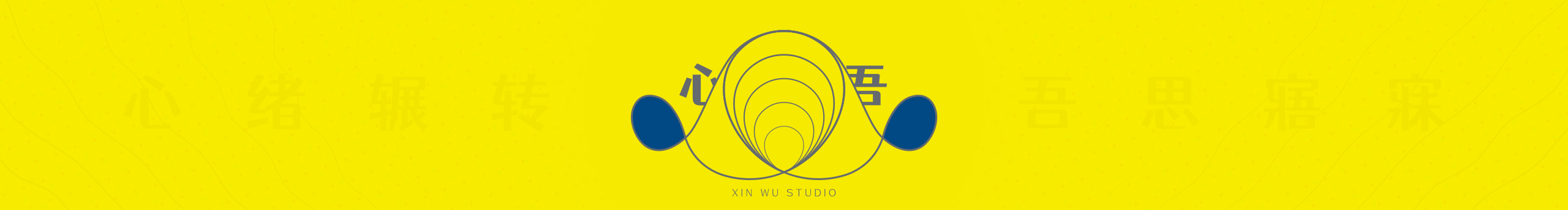 心吾工作室的个人主页（封面预览） - 主页封面设置 - 站酷设计师心吾工作室原创素材 - 站酷ZCOOL