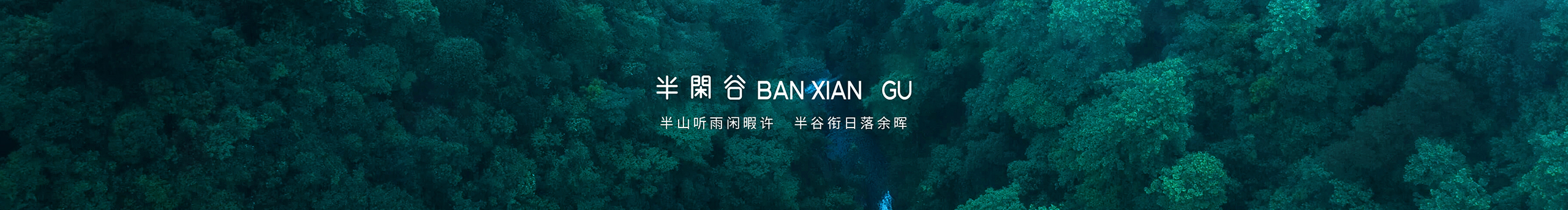 半閑谷的個人主頁（封面預覽） - 主頁封面設置 - 站酷設計師半閑谷原創(chuàng)素材 - 站酷ZCOOL