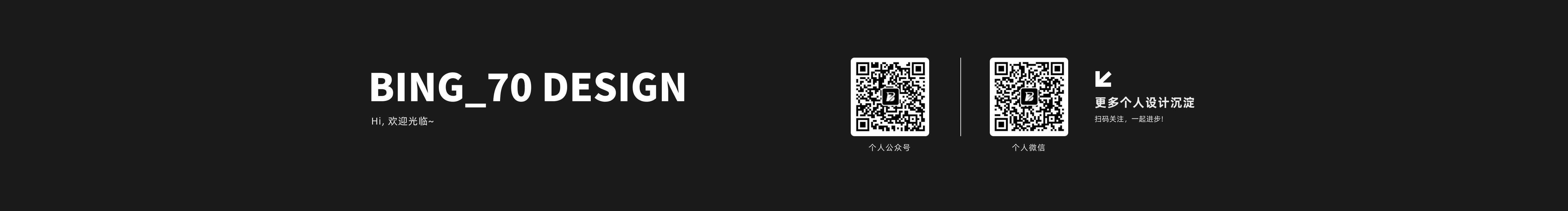 BING_70的个人主页（封面预览） - 主页封面设置 - 站酷设计师BING_70原创素材 - 站酷ZCOOL