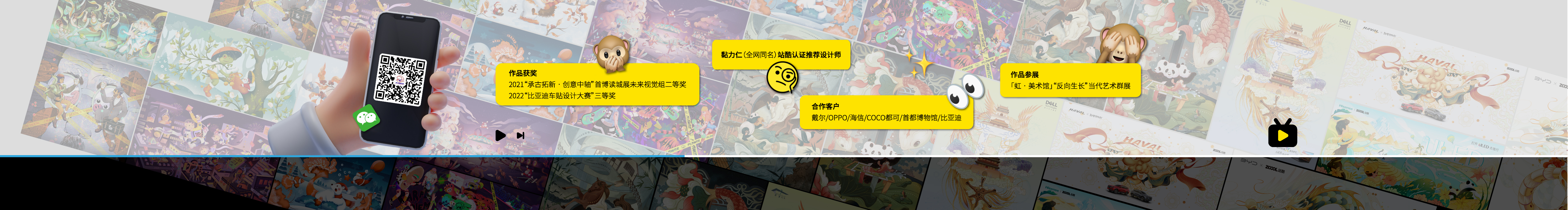 黏力仁的个人主页（封面预览） - 主页封面设置 - 站酷设计师黏力仁原创素材 - 站酷ZCOOL