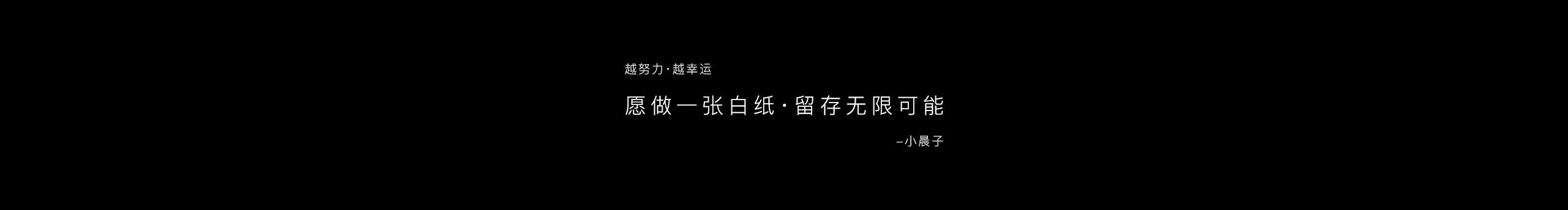 小晨子99的个人主页（封面预览） - 主页封面设置 - 站酷设计师小晨子99原创素材 - 站酷ZCOOL