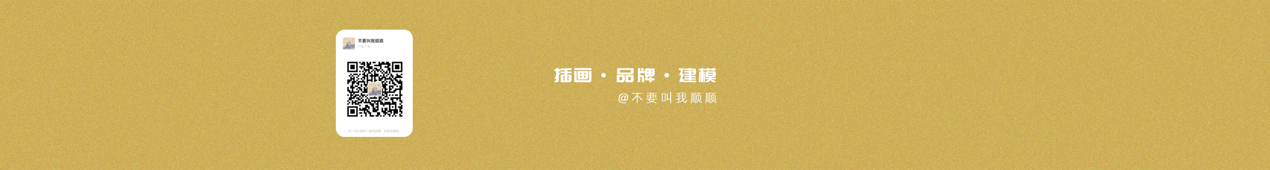不要叫我順順的個人主頁（封面預(yù)覽） - 主頁封面設(shè)置 - 站酷設(shè)計師不要叫我順順原創(chuàng)素材 - 站酷ZCOOL