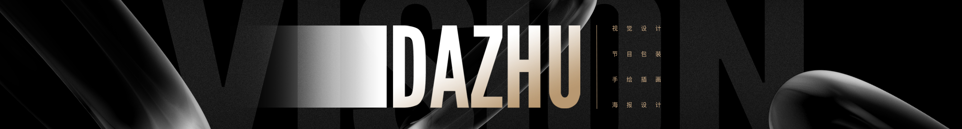 DA_ZHU的个人主页（封面预览） - 主页封面设置 - 站酷设计师DA_ZHU原创素材 - 站酷ZCOOL