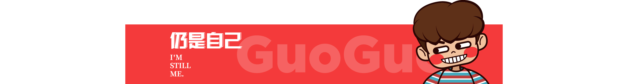 郭宇GuooGuo的个人主页（封面预览） - 主页封面设置 - 站酷设计师郭宇GuooGuo原创素材 - 站酷ZCOOL