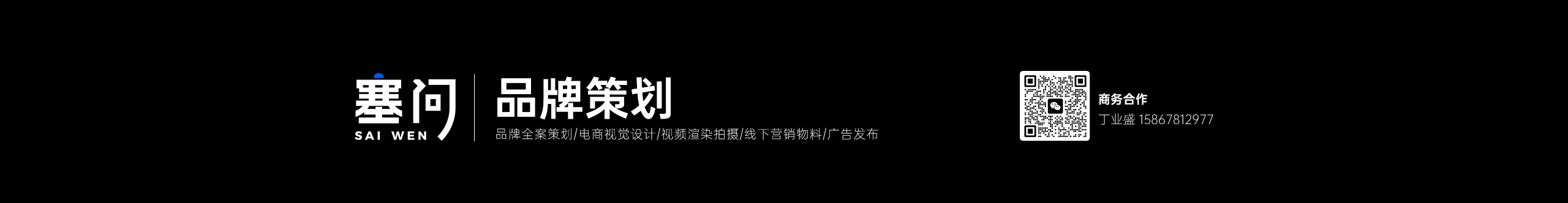 塞问品牌策划的个人主页（封面预览） - 主页封面设置 - 站酷设计师塞问品牌策划原创素材 - 站酷ZCOOL