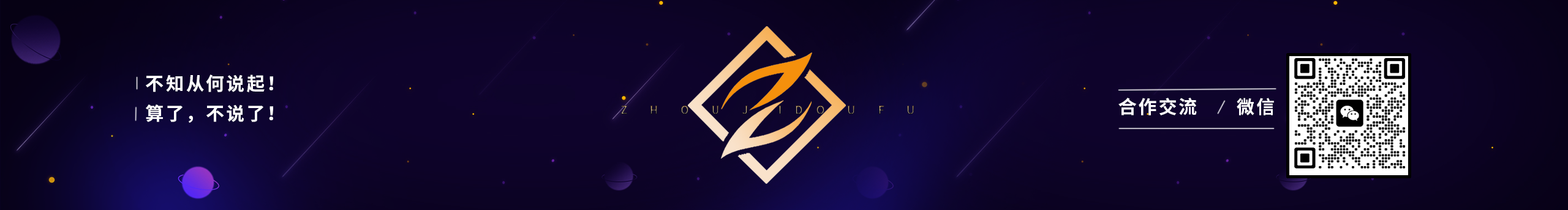 周记豆腐的个人主页（封面预览） - 主页封面设置 - 站酷设计师周记豆腐原创素材 - 站酷ZCOOL