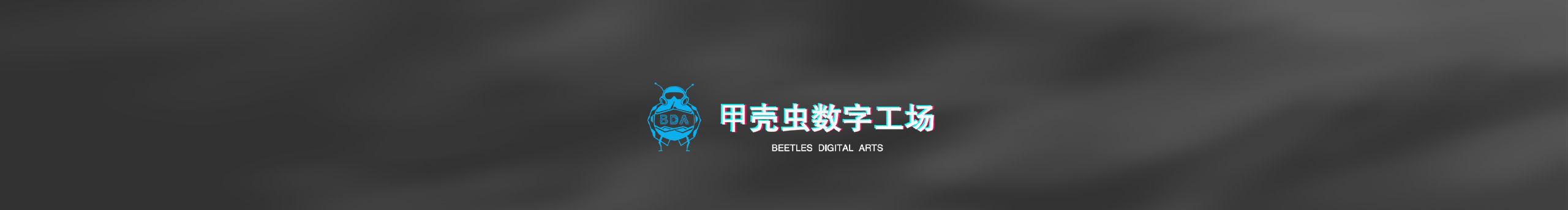 甲殼蟲數(shù)字工場(chǎng)的個(gè)人主頁（封面預(yù)覽） - 主頁封面設(shè)置 - 站酷設(shè)計(jì)師甲殼蟲數(shù)字工場(chǎng)原創(chuàng)素材 - 站酷ZCOOL
