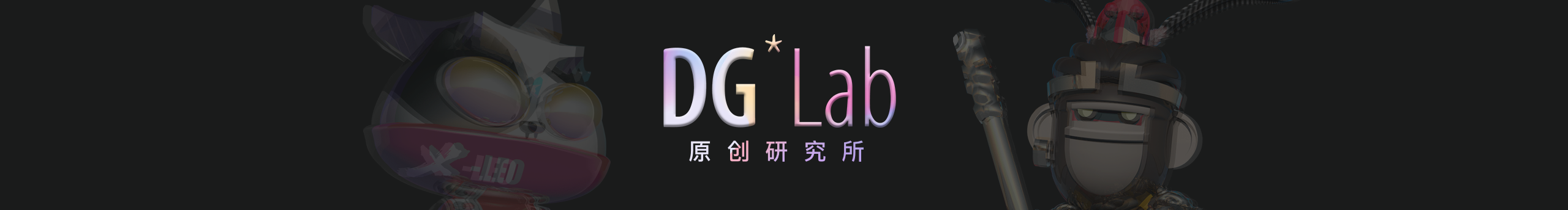 DGlab原创研究所的个人主页（封面预览） - 主页封面设置 - 站酷设计师DGlab原创研究所原创素材 - 站酷ZCOOL