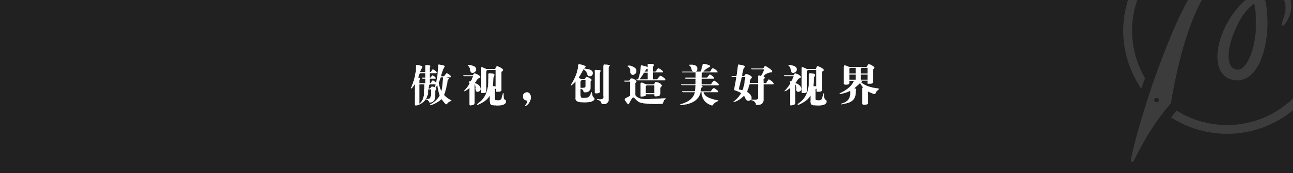 傲视视觉的个人主页（封面预览） - 主页封面设置 - 站酷设计师傲视视觉原创素材 - 站酷ZCOOL