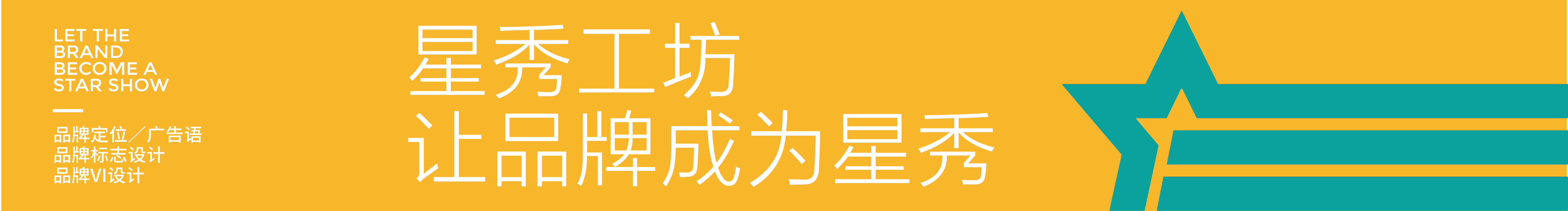 星秀工坊品牌策划的个人主页（封面预览） - 主页封面设置 - 站酷设计师星秀工坊品牌策划原创素材 - 站酷ZCOOL
