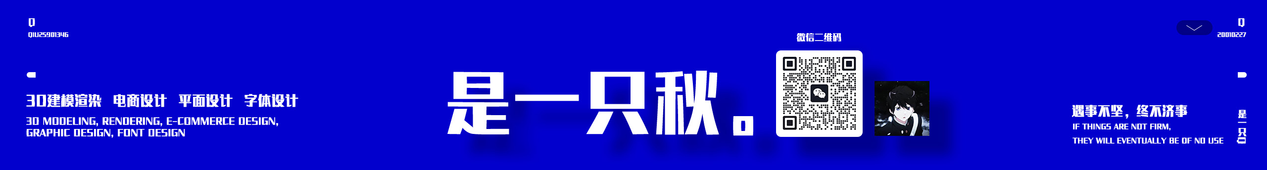 是一只Q的个人主页（封面预览） - 主页封面设置 - 站酷设计师是一只Q原创素材 - 站酷ZCOOL