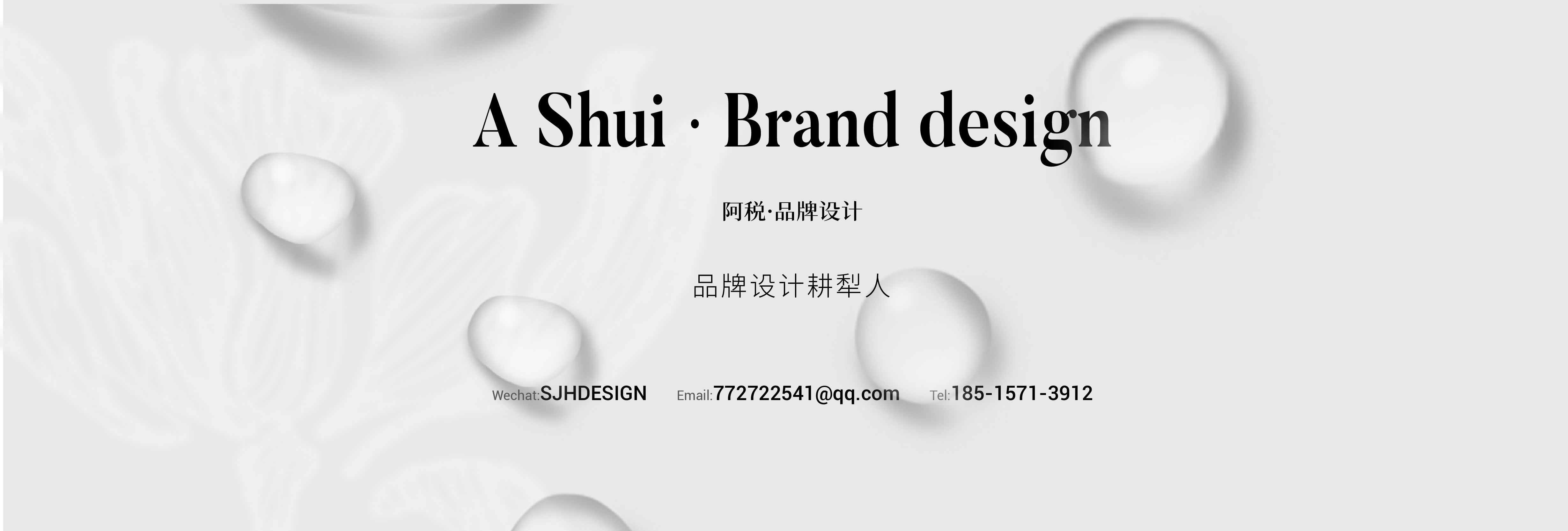 阿税设计的个人主页(封面预览) - 主页封面设置 - 站酷设计师阿税设计原创素材 - 站酷ZCOOL