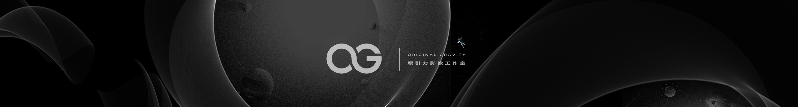 原引力影像工作室的个人主页（封面预览） - 主页封面设置 - 站酷设计师原引力影像工作室原创素材 - 站酷ZCOOL