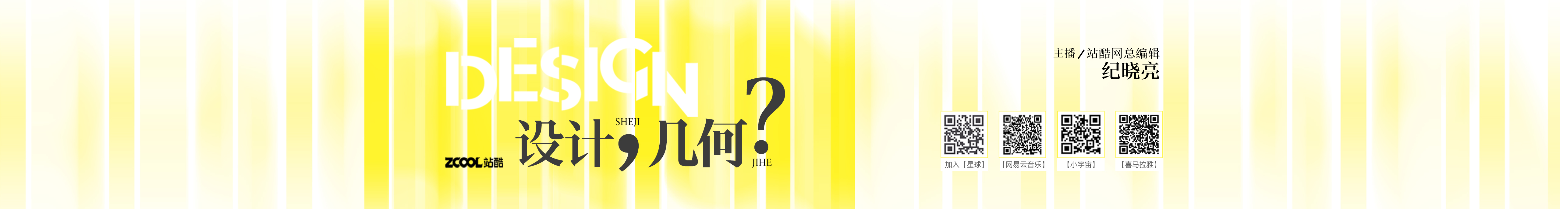 设计几何专栏的个人主页（封面预览） - 主页封面设置 - 站酷设计师设计几何专栏原创素材 - 站酷ZCOOL