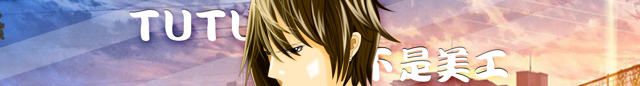 TUTU不是美工的个人主页（封面预览） - 主页封面设置 - 站酷设计师TUTU不是美工原创素材 - 站酷ZCOOL