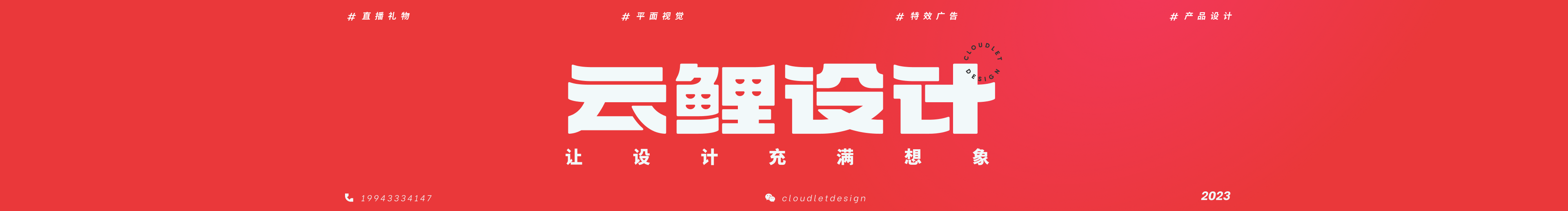 云鲤设计Cloudlet的个人主页（封面预览） - 主页封面设置 - 站酷设计师云鲤设计Cloudlet原创素材 - 站酷ZCOOL