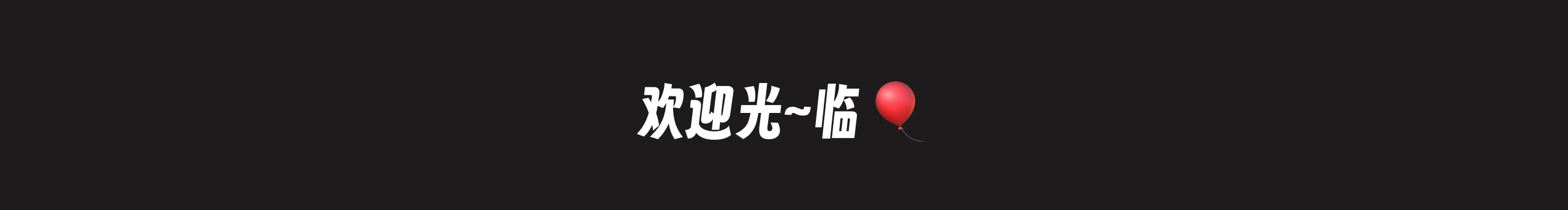 烟仔陈工的个人主页（封面预览） - 主页封面设置 - 站酷设计师烟仔陈工原创素材 - 站酷ZCOOL
