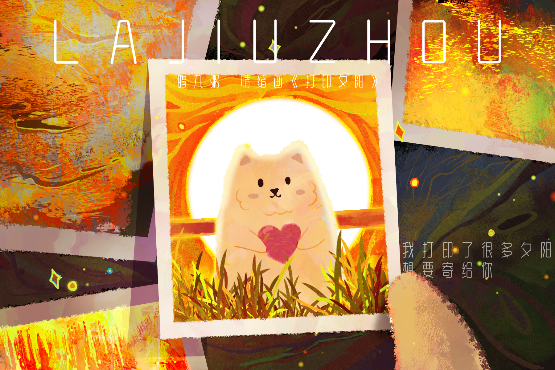 臘九粥的個(gè)人主頁(yè)（封面預(yù)覽） - 主頁(yè)封面設(shè)置 - 站酷設(shè)計(jì)師臘九粥原創(chuàng)素材 - 站酷ZCOOL