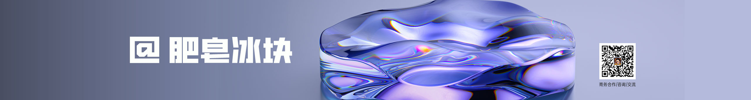 肥皂冰塊的個人主頁（封面預覽） - 主頁封面設置 - 站酷設計師肥皂冰塊原創(chuàng)素材 - 站酷ZCOOL