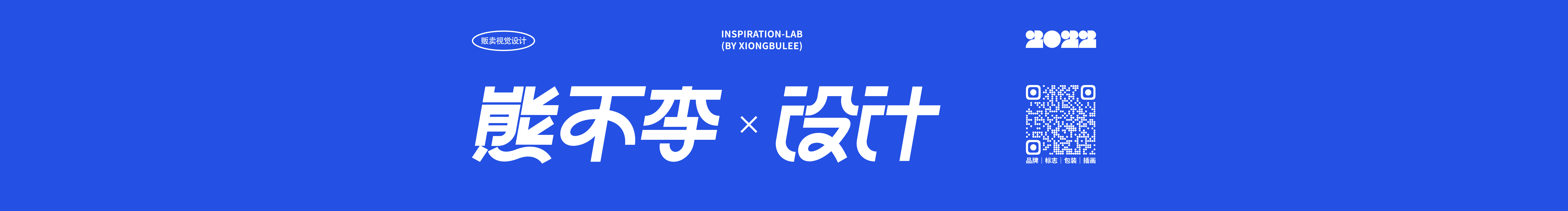 熊不李的个人主页（封面预览） - 主页封面设置 - 站酷设计师熊不李原创素材 - 站酷ZCOOL