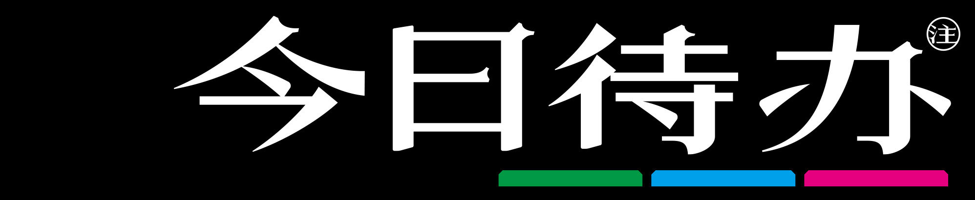 今日待办ToDoList的个人主页（封面预览） - 主页封面设置 - 站酷设计师今日待办ToDoList原创素材 - 站酷ZCOOL