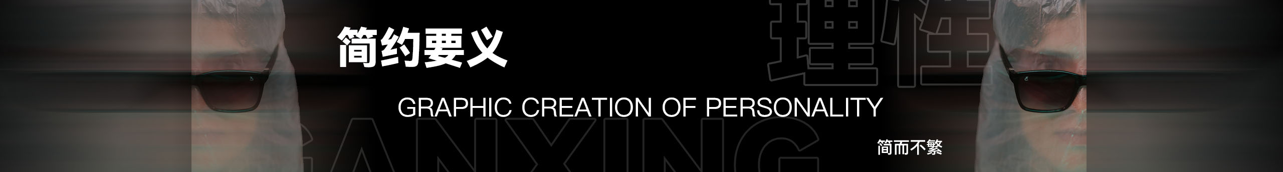 拼命胖十斤的個人主頁（封面預(yù)覽） - 主頁封面設(shè)置 - 站酷設(shè)計師拼命胖十斤原創(chuàng)素材 - 站酷ZCOOL