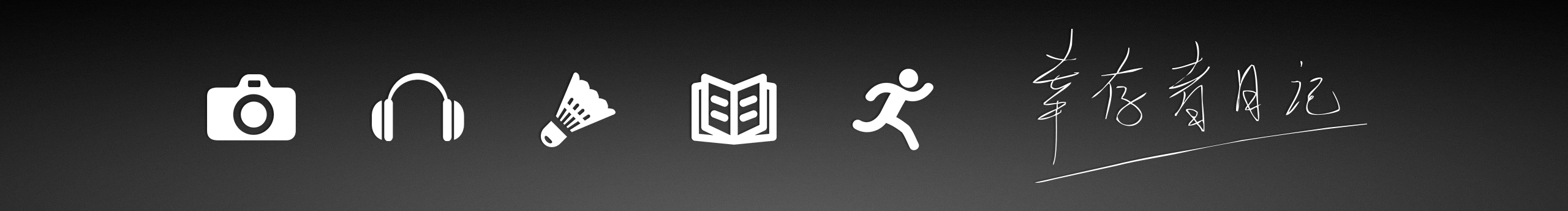 幸存者日記的個人主頁（封面預覽） - 主頁封面設置 - 站酷設計師幸存者日記原創(chuàng)素材 - 站酷ZCOOL