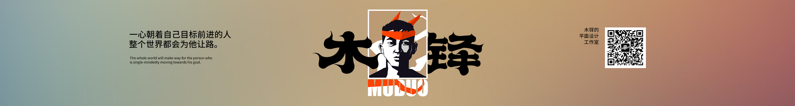 木铎设计工作室的个人主页（封面预览） - 主页封面设置 - 站酷设计师木铎设计工作室原创素材 - 站酷ZCOOL