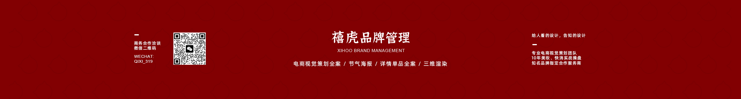 禧虎品牌管理的個人主頁（封面預覽） - 主頁封面設置 - 站酷設計師禧虎品牌管理原創(chuàng)素材 - 站酷ZCOOL