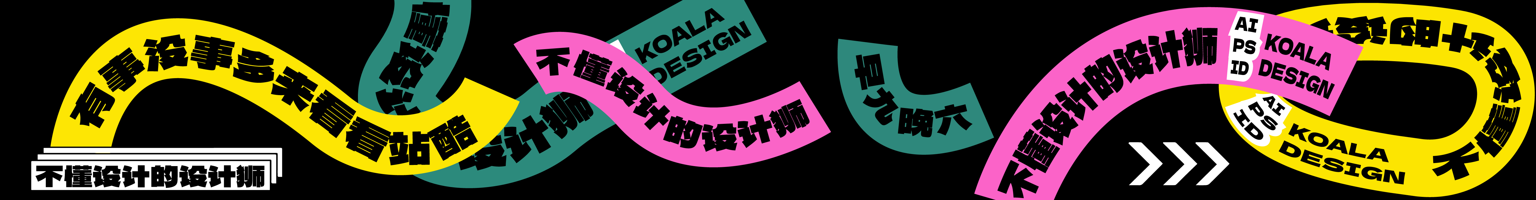 考拉考拉阿的个人主页（封面预览） - 主页封面设置 - 站酷设计师考拉考拉阿原创素材 - 站酷ZCOOL