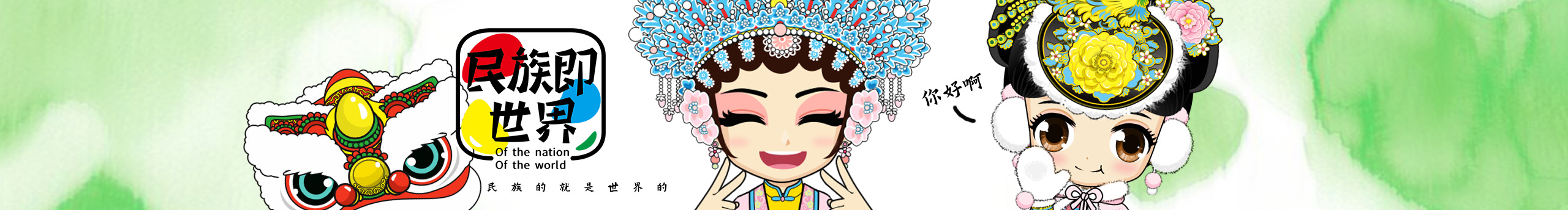 民族即世界的个人主页（封面预览） - 主页封面设置 - 站酷设计师民族即世界原创素材 - 站酷ZCOOL