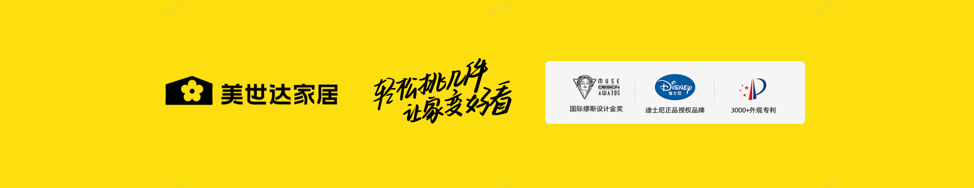 美世達(dá)家居的個(gè)人主頁（封面預(yù)覽） - 主頁封面設(shè)置 - 站酷設(shè)計(jì)師美世達(dá)家居原創(chuàng)素材 - 站酷ZCOOL