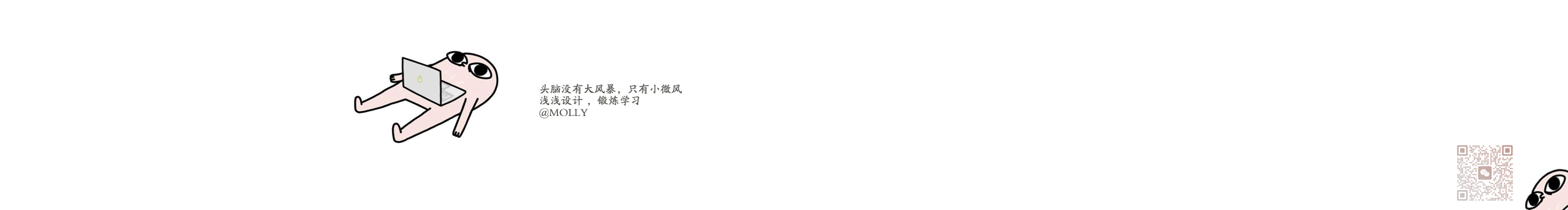 Molly_lee的个人主页（封面预览） - 主页封面设置 - 站酷设计师Molly_lee原创素材 - 站酷ZCOOL