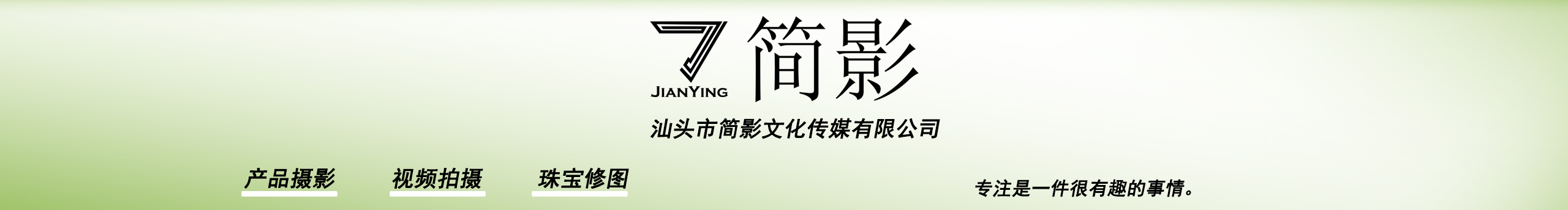简影文化传媒有的个人主页（封面预览） - 主页封面设置 - 站酷设计师简影文化传媒有原创素材 - 站酷ZCOOL