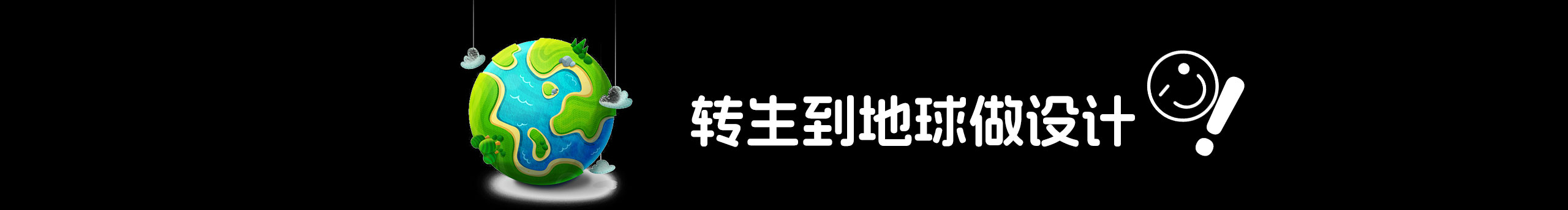 很酷的事的个人主页（封面预览） - 主页封面设置 - 站酷设计师很酷的事原创素材 - 站酷ZCOOL