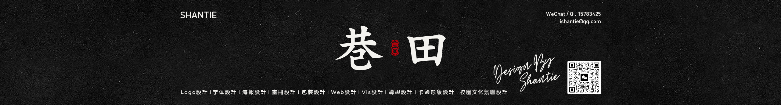 巷田的個人主頁（封面預(yù)覽） - 主頁封面設(shè)置 - 站酷設(shè)計師巷田原創(chuàng)素材 - 站酷ZCOOL