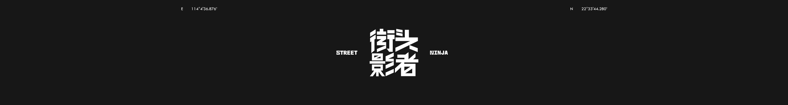 STREETNINJA的个人主页（封面预览） - 主页封面设置 - 站酷设计师STREETNINJA原创素材 - 站酷ZCOOL