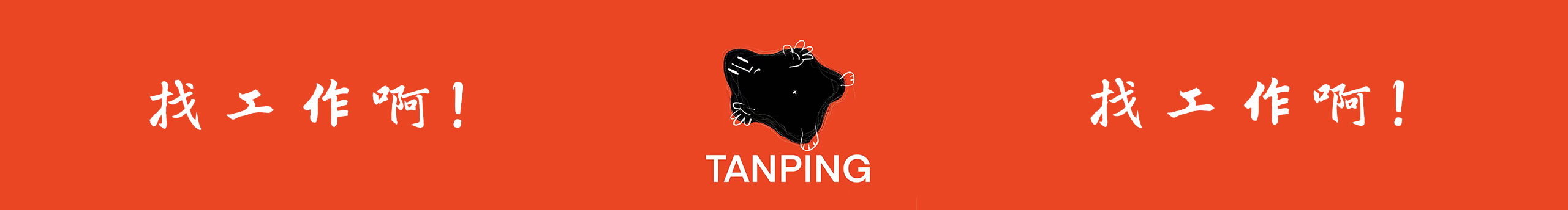 叫我东子dz的个人主页（封面预览） - 主页封面设置 - 站酷设计师叫我东子dz原创素材 - 站酷ZCOOL