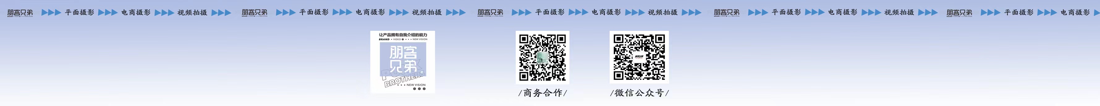 朋客兄弟產(chǎn)品攝影的個人主頁（封面預(yù)覽） - 主頁封面設(shè)置 - 站酷設(shè)計師朋客兄弟產(chǎn)品攝影原創(chuàng)素材 - 站酷ZCOOL