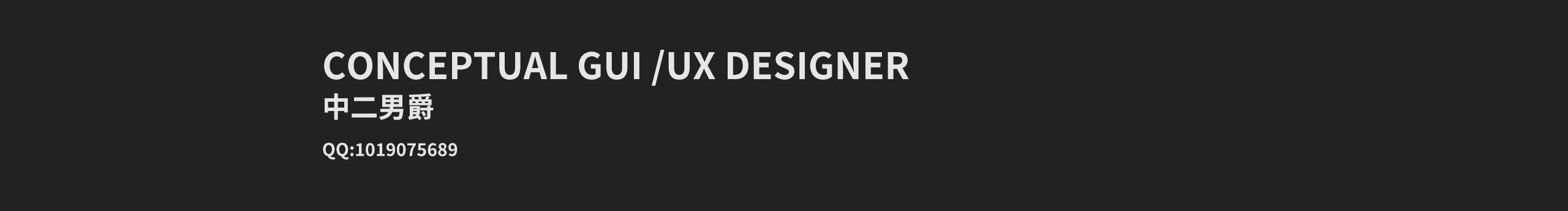 中二男爵的个人主页（封面预览） - 主页封面设置 - 站酷设计师中二男爵原创素材 - 站酷ZCOOL