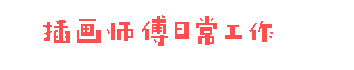 方心立的個人主頁（封面預(yù)覽） - 主頁封面設(shè)置 - 站酷設(shè)計師方心立原創(chuàng)素材 - 站酷ZCOOL