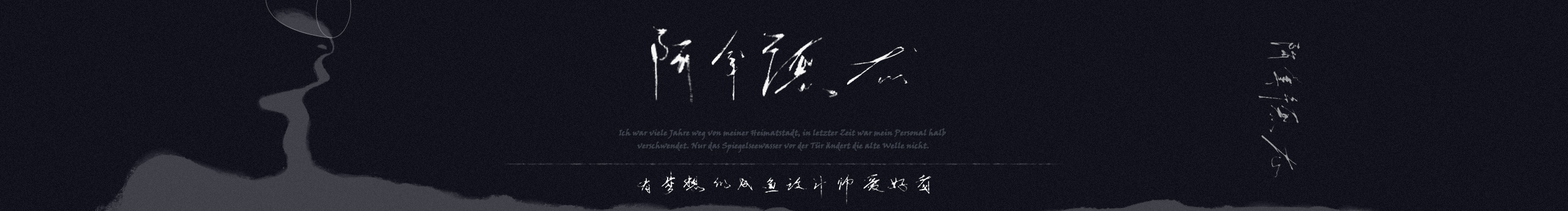 阿拿德龍的個人主頁（封面預(yù)覽） - 主頁封面設(shè)置 - 站酷設(shè)計師阿拿德龍原創(chuàng)素材 - 站酷ZCOOL