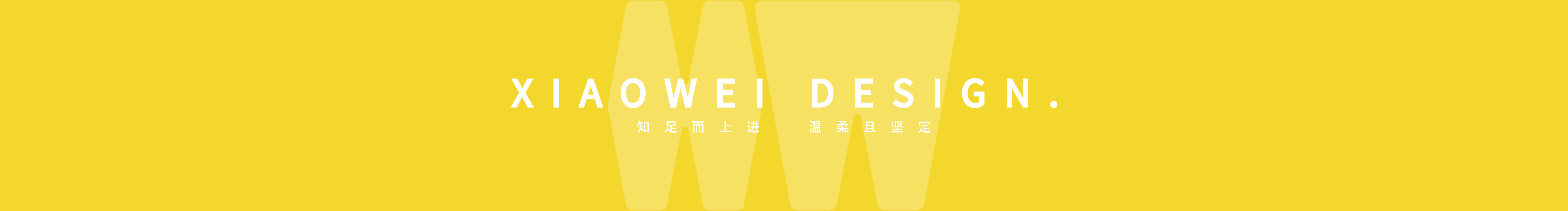我叫小蔚的个人主页（封面预览） - 主页封面设置 - 站酷设计师我叫小蔚原创素材 - 站酷ZCOOL