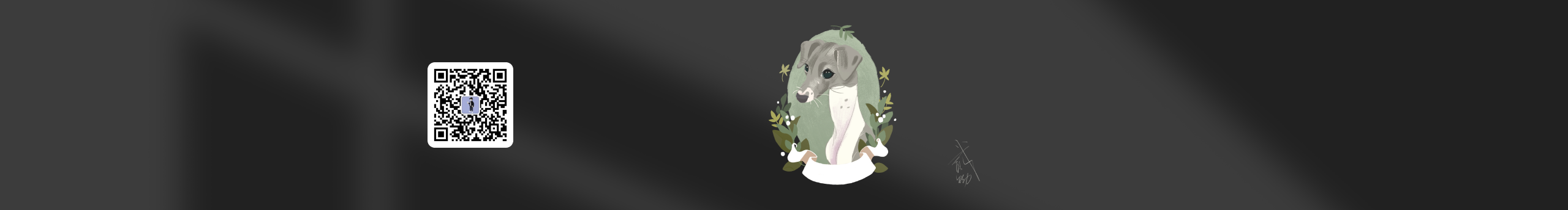 贰蚴的个人主页（封面预览） - 主页封面设置 - 站酷设计师贰蚴原创素材 - 站酷ZCOOL