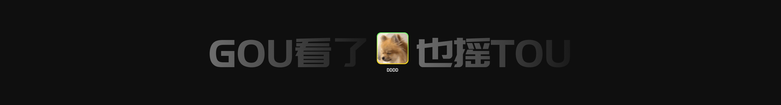 狗搖頭的個人主頁（封面預覽） - 主頁封面設(shè)置 - 站酷設(shè)計師狗搖頭原創(chuàng)素材 - 站酷ZCOOL