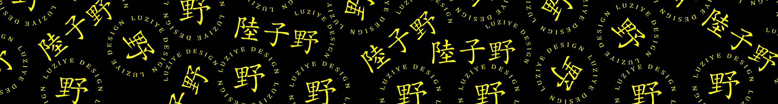 陸子野ziye的個人主頁（封面預覽） - 主頁封面設置 - 站酷設計師陸子野ziye原創(chuàng)素材 - 站酷ZCOOL