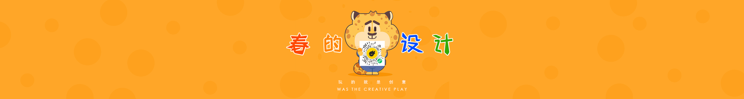 設(shè)計師春的個人主頁（封面預(yù)覽） - 主頁封面設(shè)置 - 站酷設(shè)計師設(shè)計師春原創(chuàng)素材 - 站酷ZCOOL