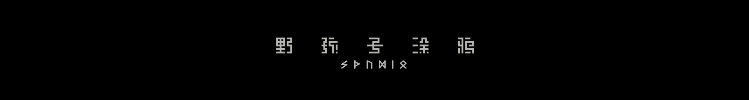 野孩子涂鸦的个人主页（封面预览） - 主页封面设置 - 站酷设计师野孩子涂鸦原创素材 - 站酷ZCOOL